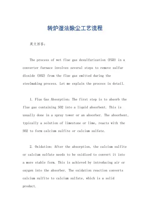 转炉湿法除尘工艺流程