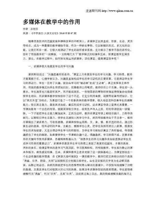 多媒体在教学中的作用