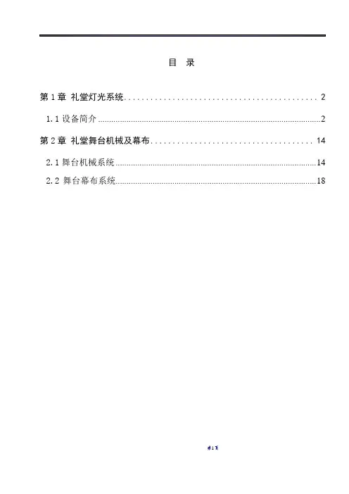 礼堂灯光设计方案