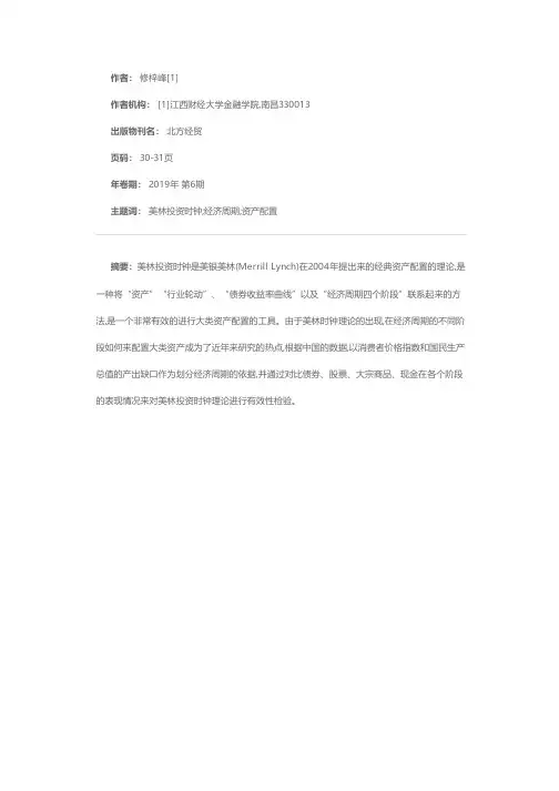 美林投资时钟的有效性分析——基于中国的数据检验