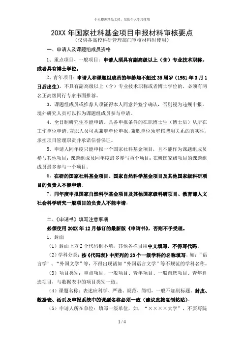 年国家社科基金项目申报材料审核要点
