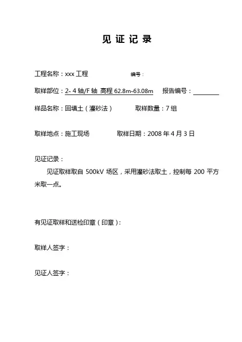 土方见 证 记 录
