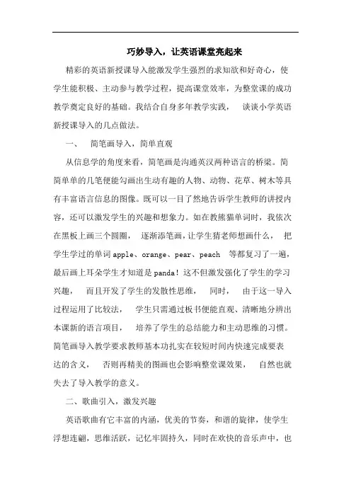 巧妙导入,让英语课堂亮起来