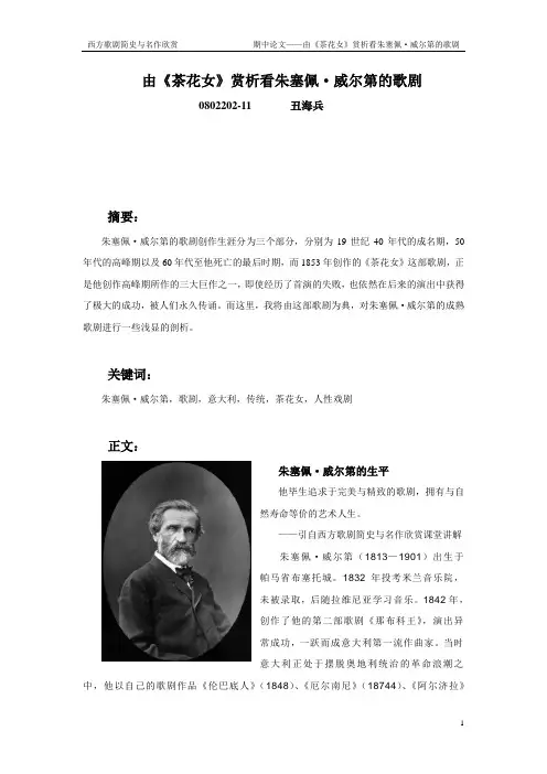 歌剧论文