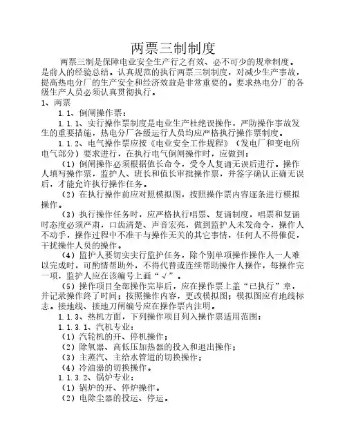 两票三制制度