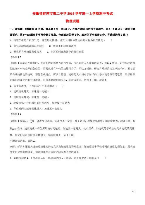 2020学年高一物理上学期期中试题(含解析)