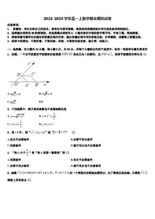 重庆市重庆市第一中学校2023届高一数学第一学期期末考试试题含解析