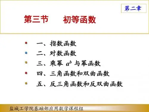 初等函数