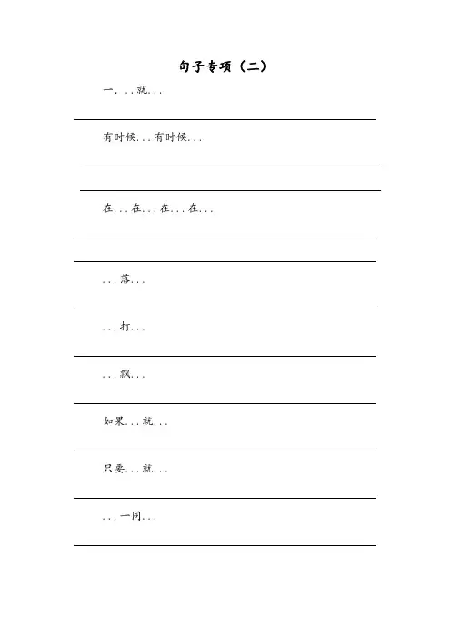 部编版语文二年级上册造句练习