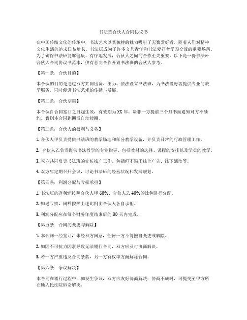 书法班合伙人合同协议书