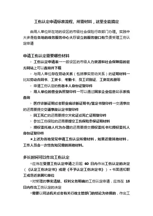 工伤认定申请标准流程、所需材料，这里全能搞定