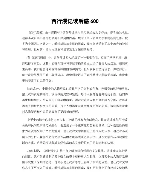 西行漫记读后感600