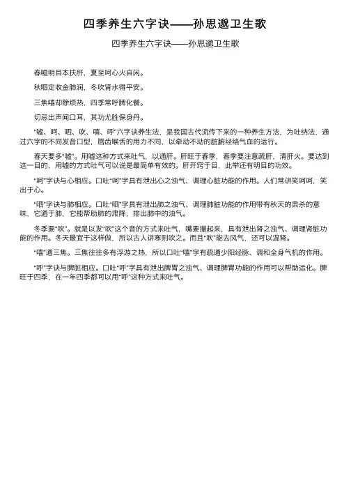 四季养生六字诀——孙思邈卫生歌