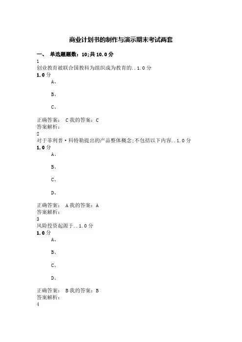 商业计划书制作与演示