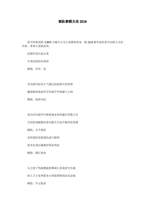 部队春联大全2016
