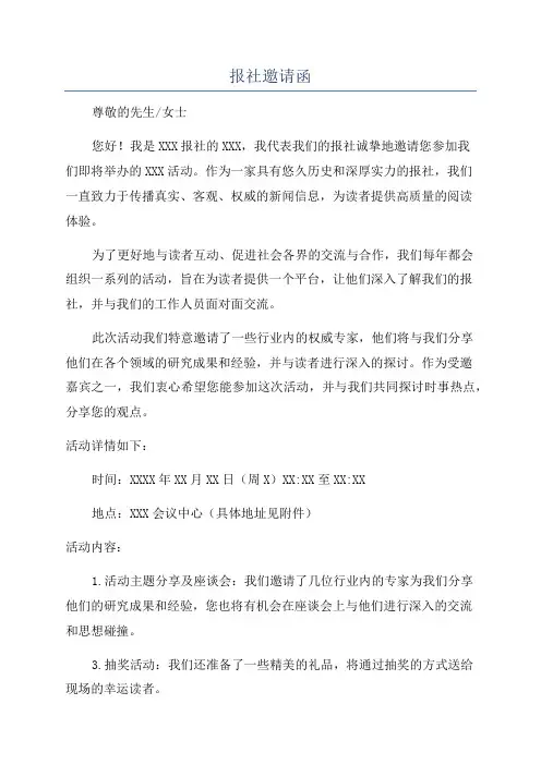 报社邀请函
