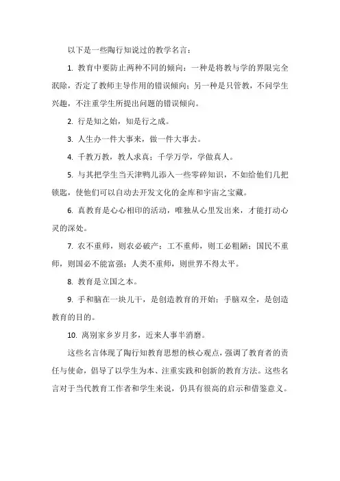 陶行知说过的教学名言
