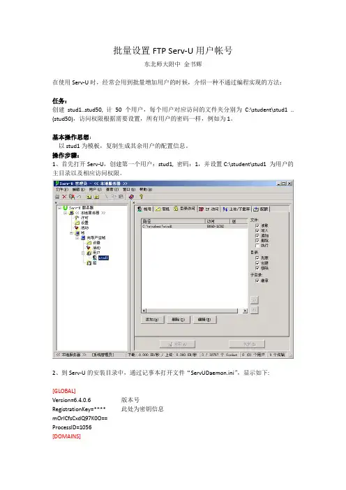 批量设置FTP Serv用户