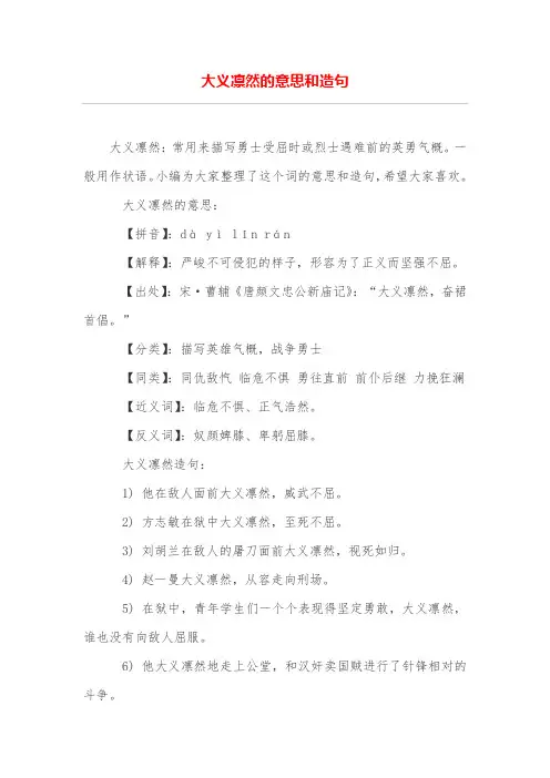 大义凛然的意思和造句