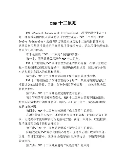 pmp十二原则