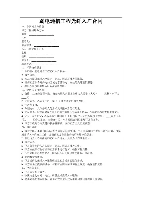 弱电通信工程光纤入户合同