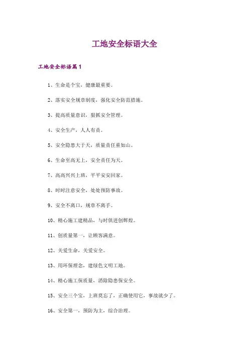 工地安全标语大全