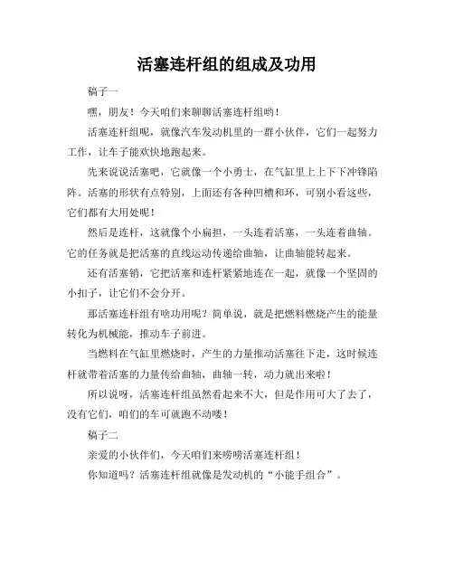活塞连杆组的组成及功用
