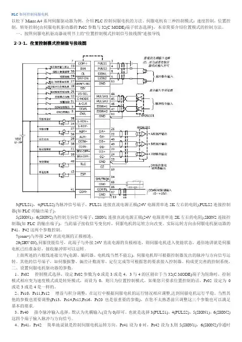 plc如何控制伺服电机