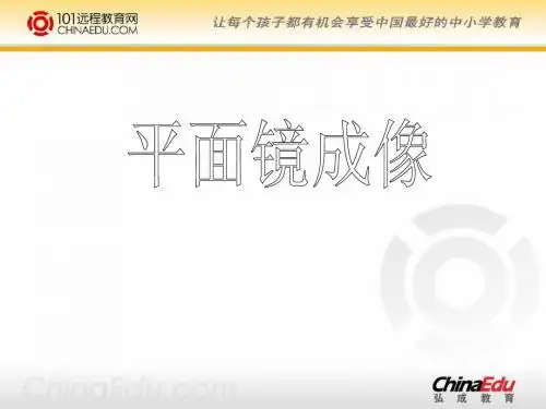 人教新课标版初中八上2.3平面镜成像ppt课件2