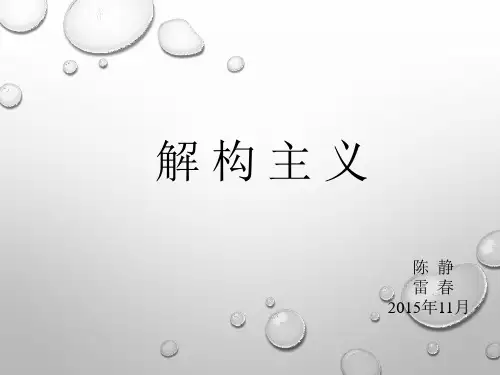 解构主义批评