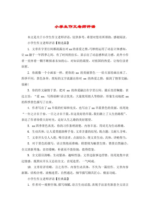小学生作文老师评语