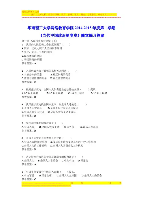 华南理工大学网络教育《当代中国政治制度史》随堂练习答案