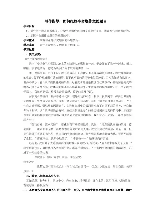 写作指导：如何拟好半命题作文的题目1