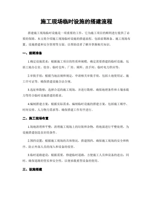 施工现场临时设施的搭建流程 (2)