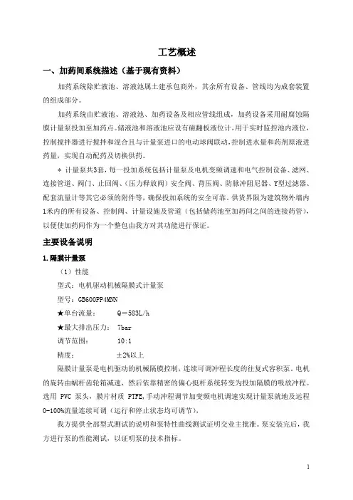 乙酸钠投加车间加药系统(基于工程实践)工艺说明