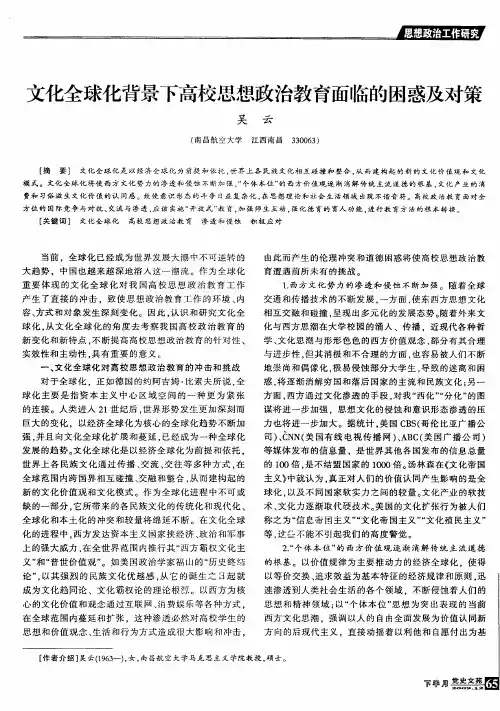 文化全球化背景下高校思想政治教育面临的困惑及对策