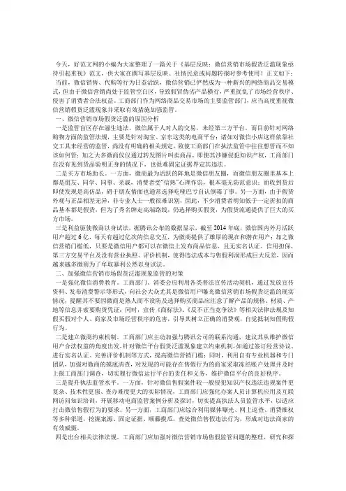 基层反映：微信营销市场假货泛滥现象亟待引起重视