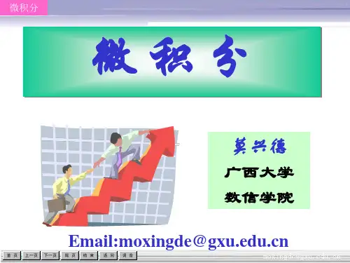 第八章 多元函数的极限与连续、偏导数
