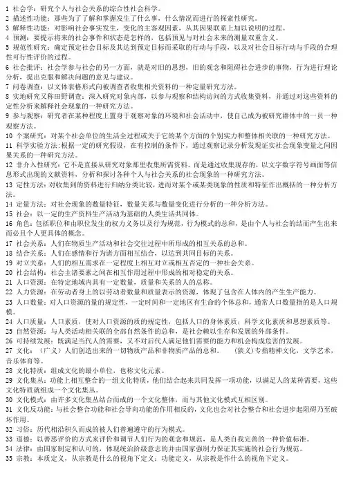 社会学概论 名词解释