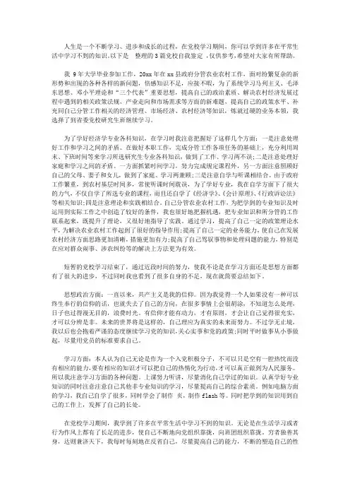2020党校自我鉴定范文3篇【精品】