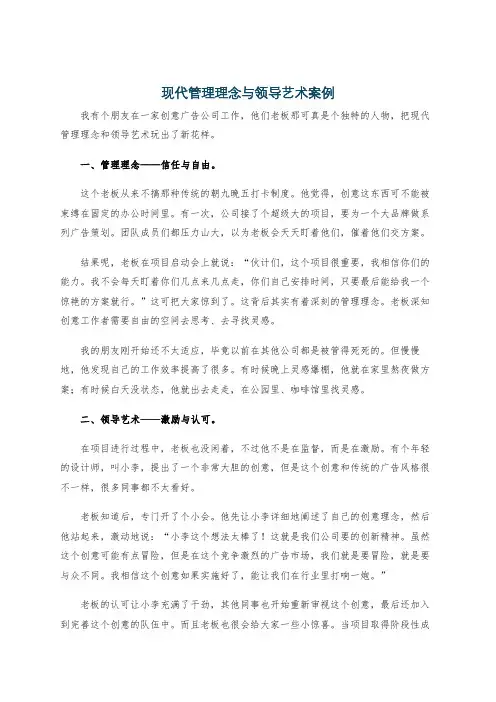 现代管理理念与领导艺术案例