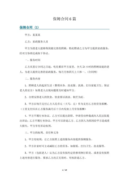 保姆合同6篇