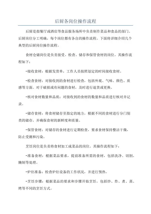 后厨各岗位操作流程