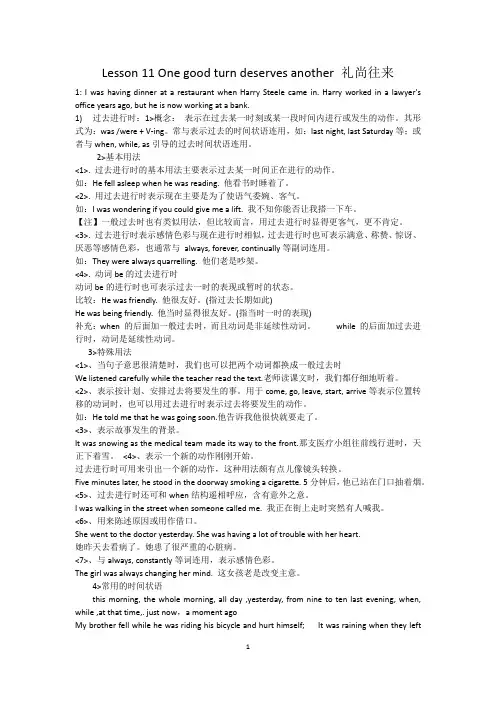 《新概念英语》第二册第11课