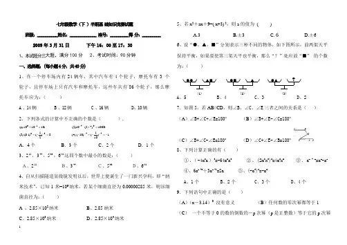 七年级数学(下 )半期基 础知识竞赛试题及答案201310