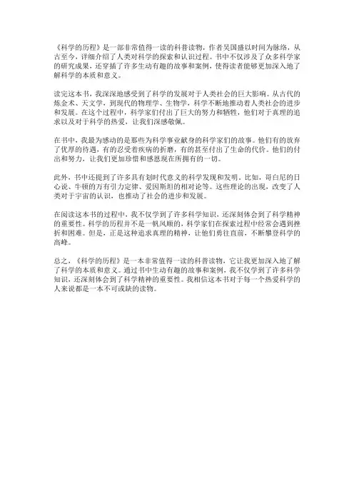 读《科学的历程》有感