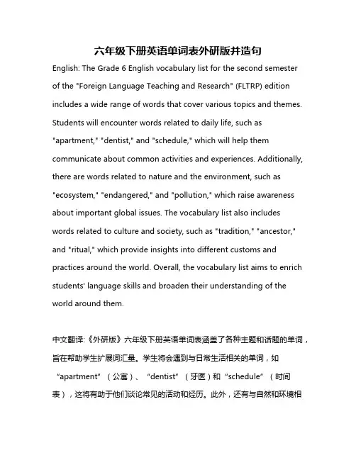 六年级下册英语单词表外研版并造句