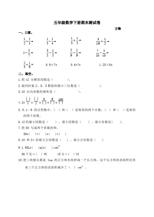 人教版小学五年级数学下册期末测试题及答案