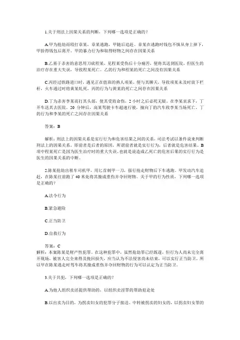 07年司法考试真题和答案解析