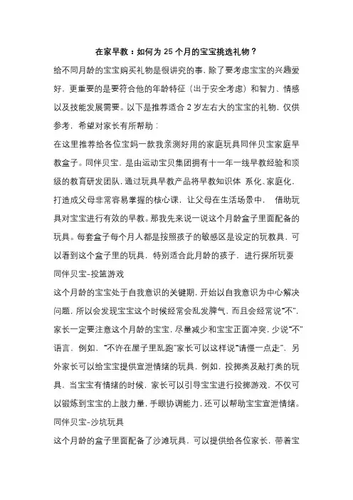 在家早教：如何为25个月的宝宝挑选礼物？